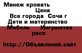 Манеж-кровать Graco Contour Prestige › Цена ­ 9 000 - Все города, Сочи г. Дети и материнство » Мебель   . Ингушетия респ.